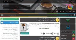 Desktop Screenshot of farsdownload.net